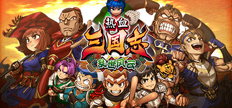 热血三国志 乱世风云（River City Saga）v1.01 TENOKE中文版